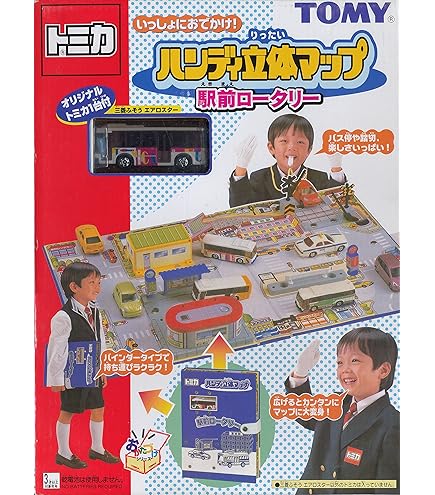 ハンディ立体マップ　まちへお買い物 立体マップを持ち運び トミカ ハンディ立体マップ まちへお